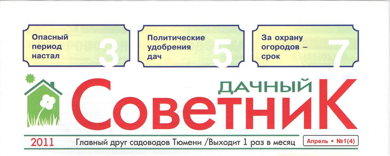 Файл dachnyi_sovetnik14.jpg